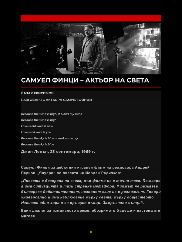 Самуел Финци - актьор на света