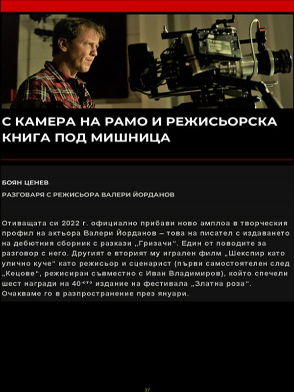 С камера на рамо и режисьорска книга под мишница