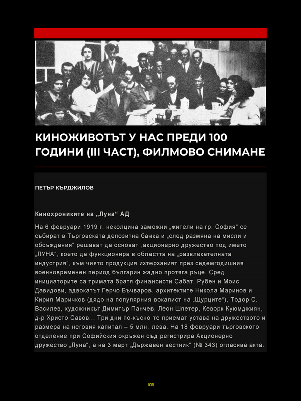 Киноживотът у нас преди 100 години - част трета, филмово снимане