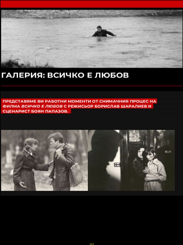 Галерия: Всичко е любов