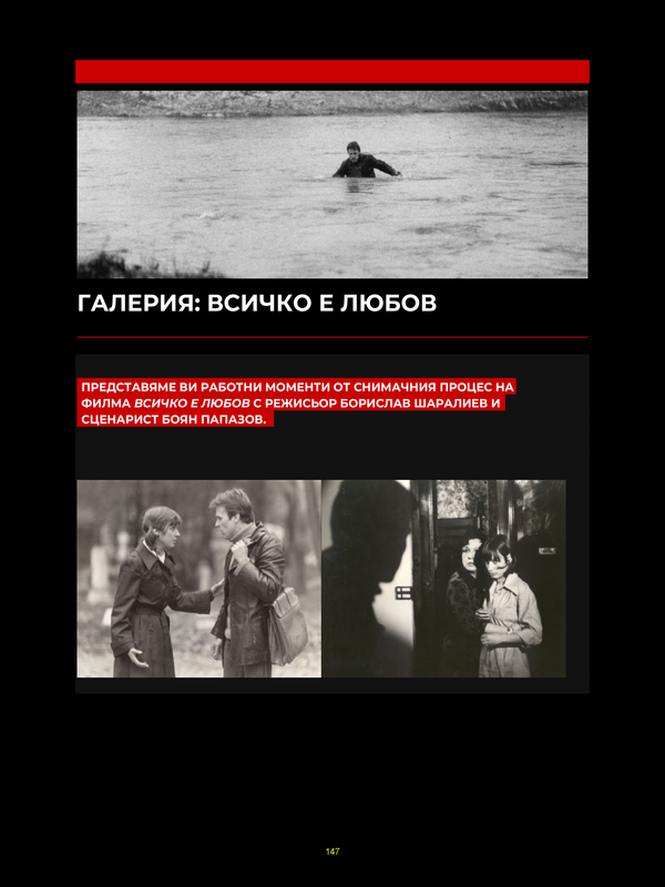 Галерия: Всичко е любов