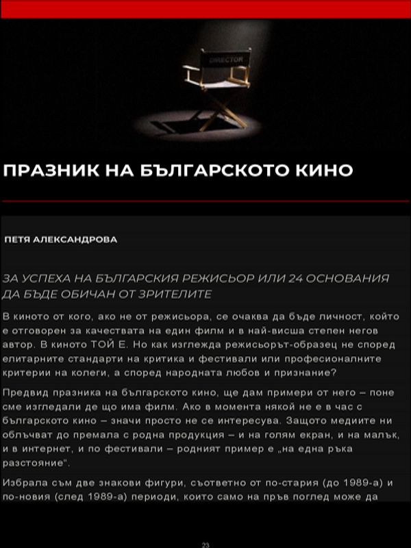 Празник на българското кино