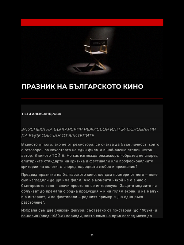 Празник на българското кино