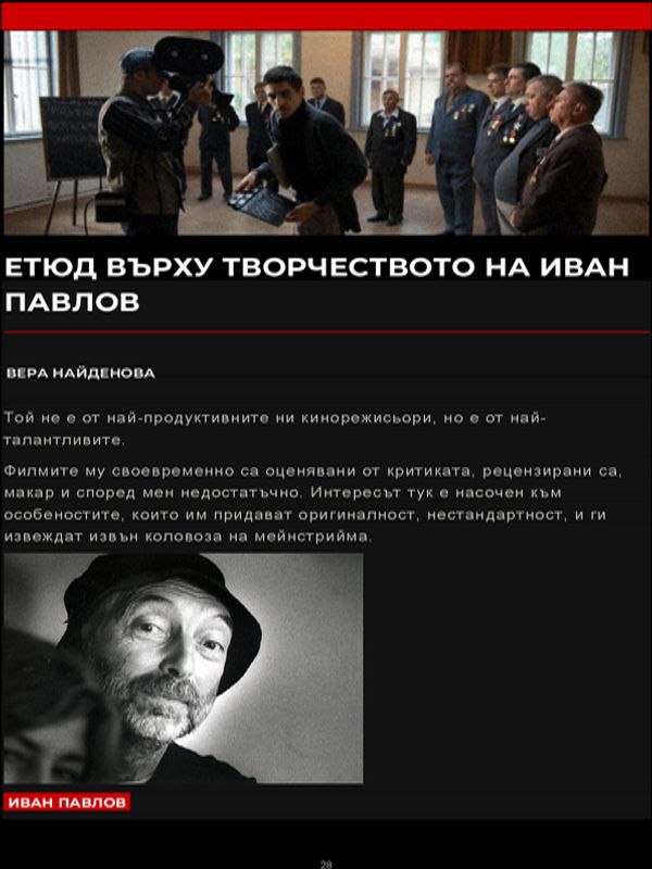 Етюд върху творчеството на Иван Павлов