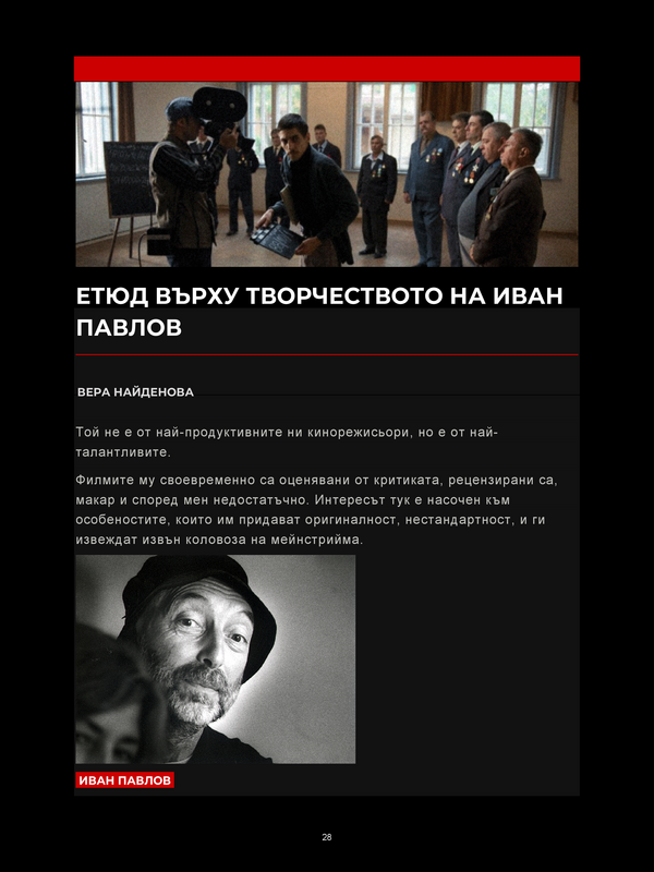 Етюд върху творчеството на Иван Павлов