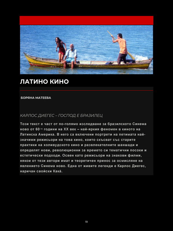 Латино кино