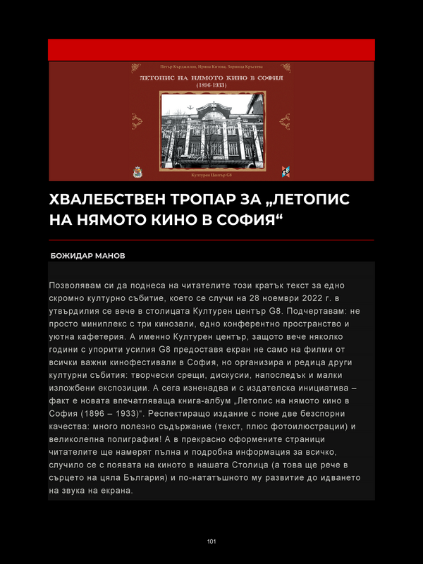 Хвалебствен тропар за 