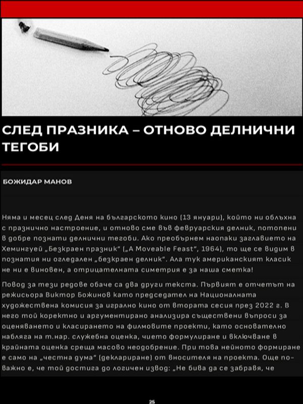 След празника - Отново делнични тегоби