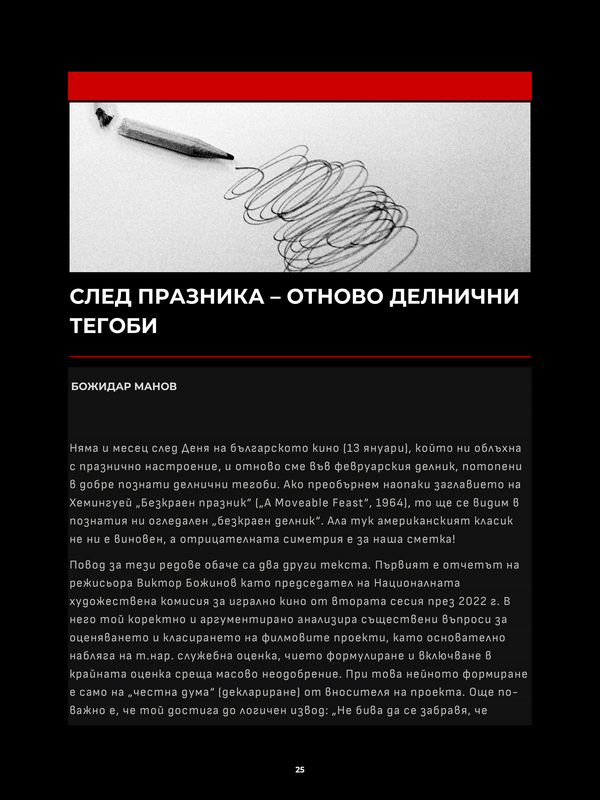 След празника - Отново делнични тегоби