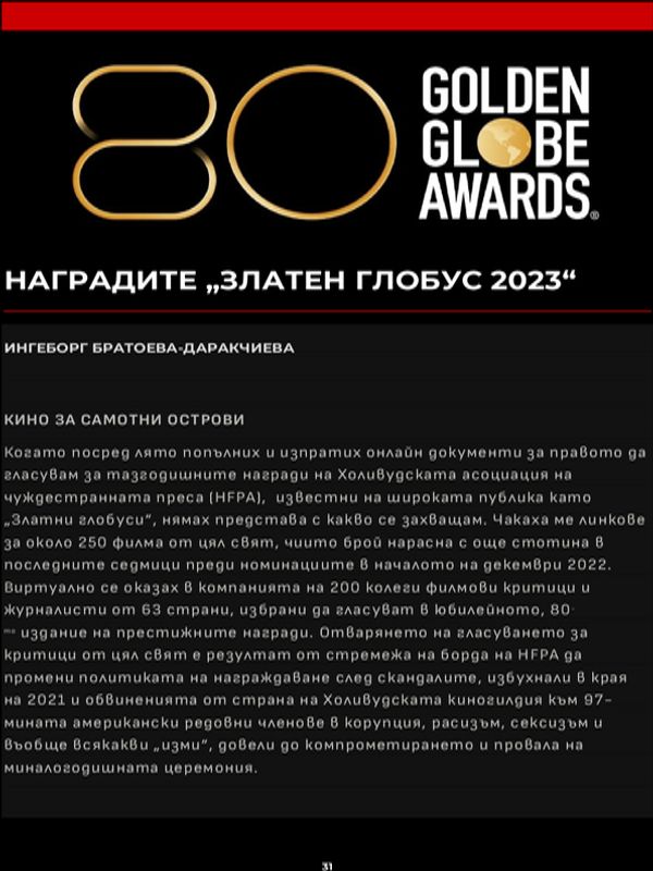 Наградите "Златен глобус" 2023