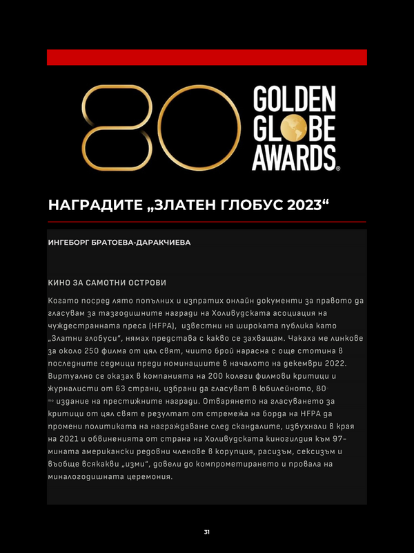 Наградите 