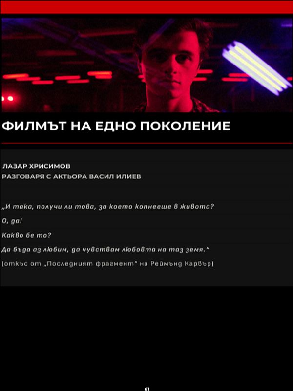 Филмът на едно поколение