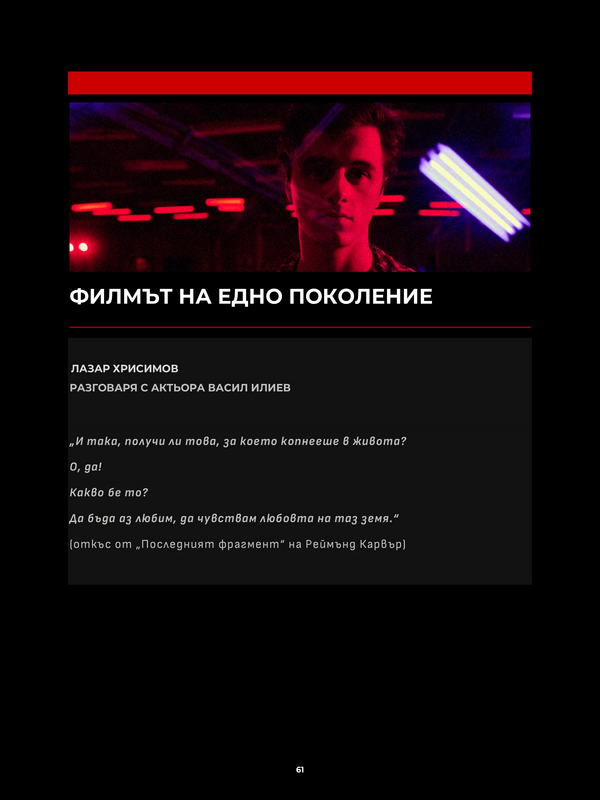Филмът на едно поколение