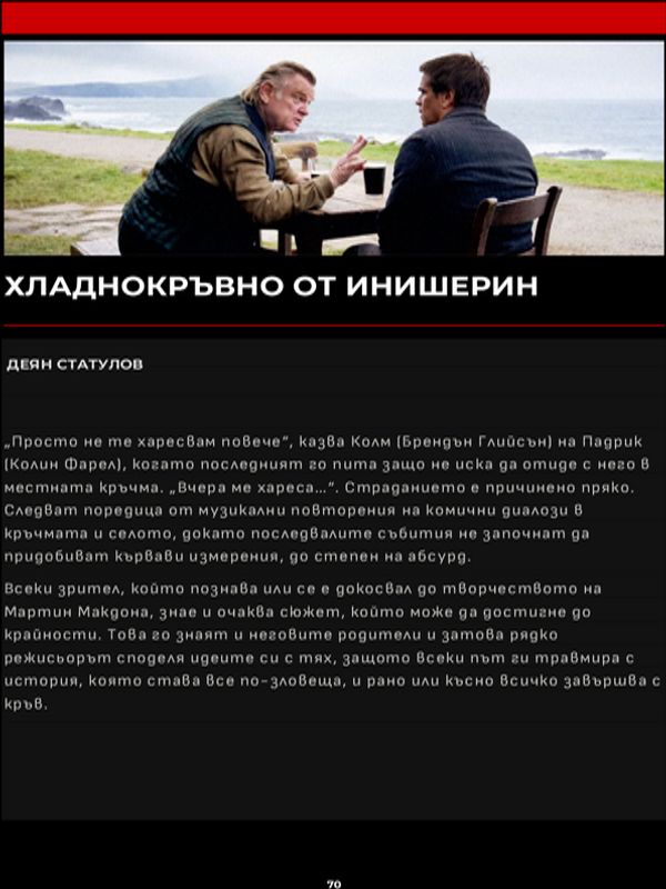 Хладнокръвно от Инишерин