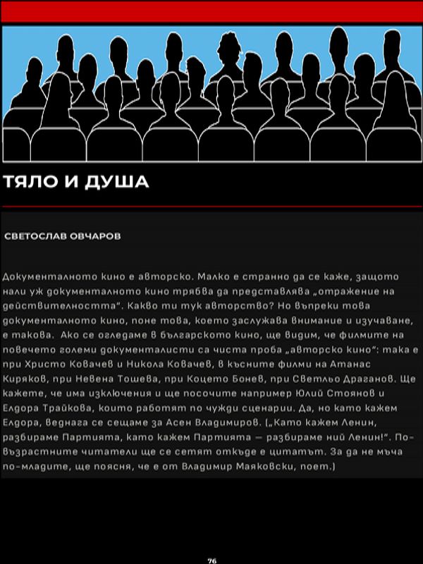 Тяло и душа