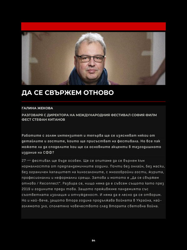 Да се свържем отново