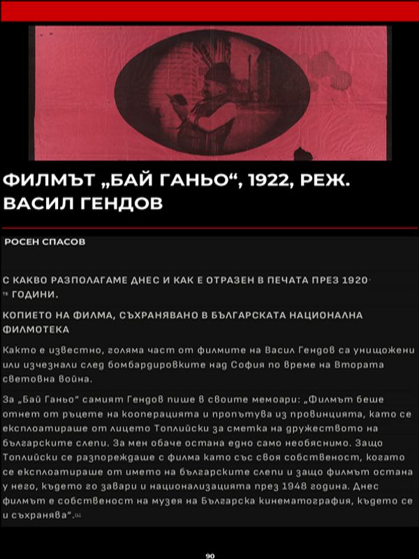 Филмът "Бай Ганьо", 1922, реж. Васил Гендов