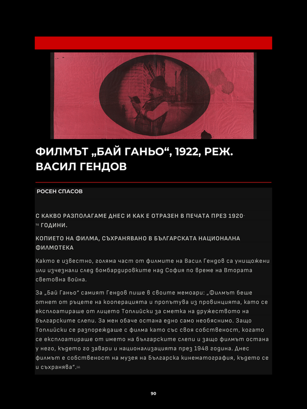 Филмът 