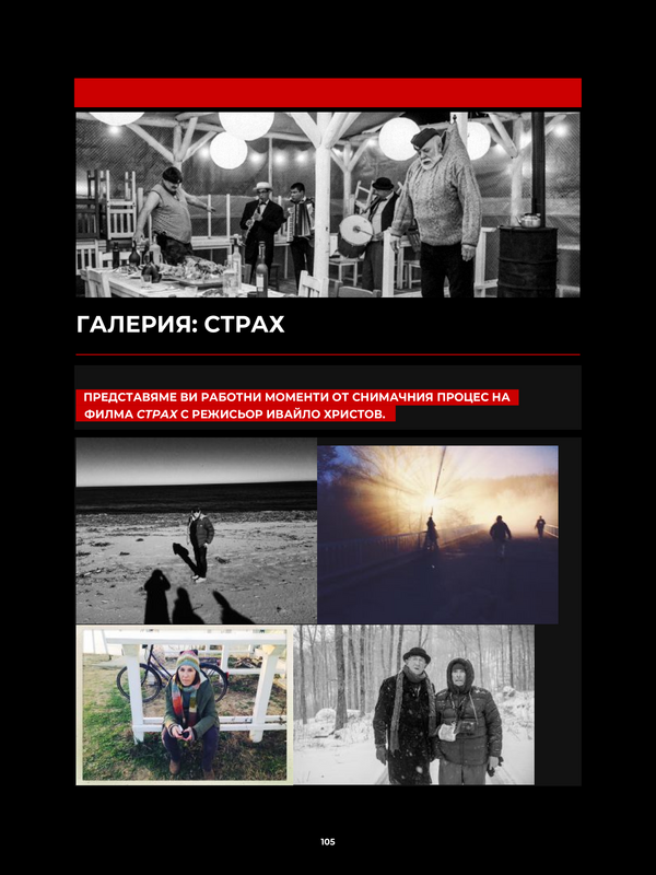 Галерия: Страх
