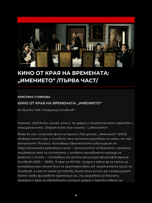 Кино от края на времената: 