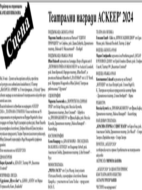 Театрални награди "Аскеер"