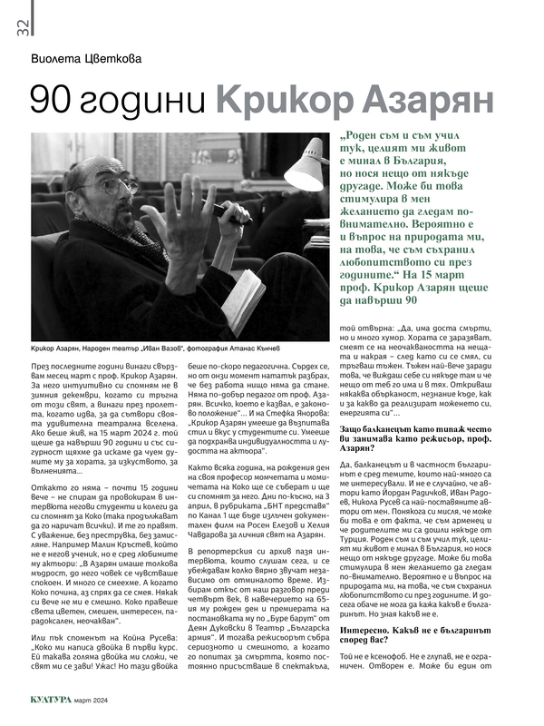 90 години Крикор Азарян