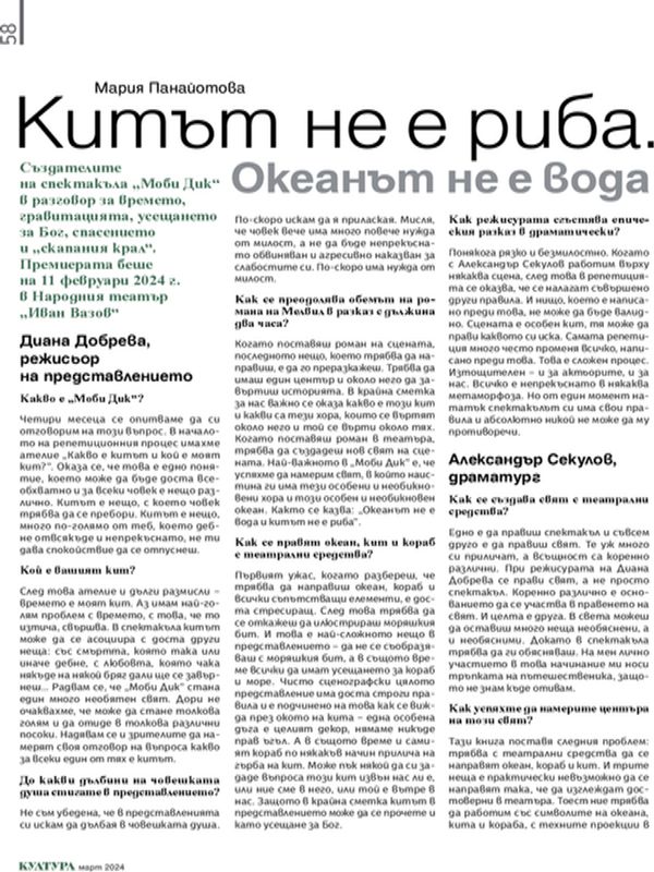 Китът не е риба. Океанът не е вода