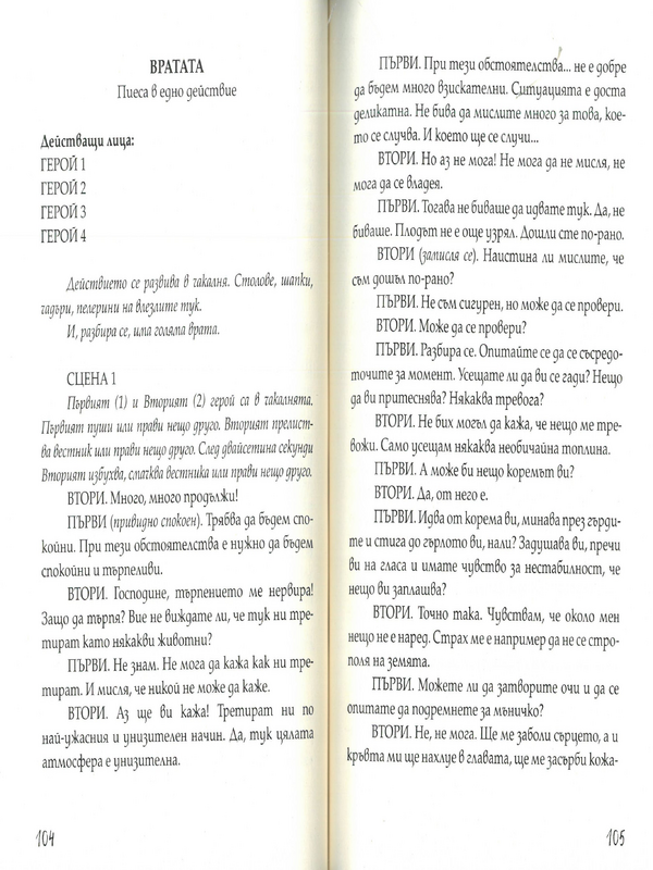 Вратата