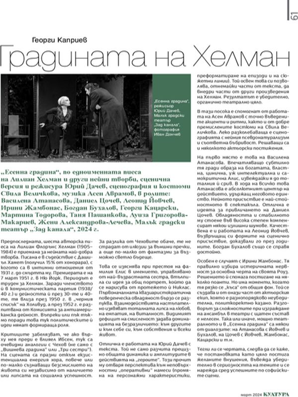 Градината на Хелман