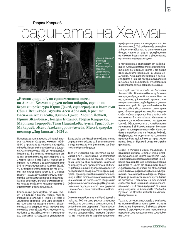 Градината на Хелман