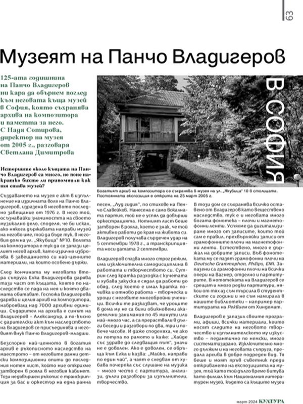 Музеят на Панчо Владигеров в София