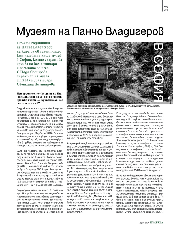 Музеят на Панчо Владигеров в София