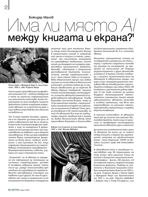Има ли място AI между книгата и екрана?