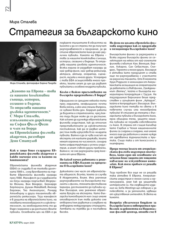 Стратегия за българското кино