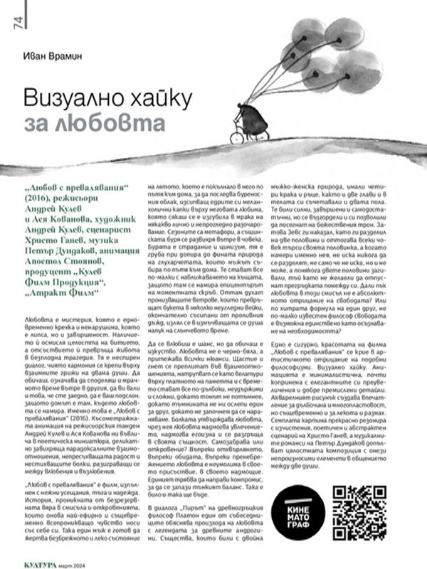 Визуално хайку за любовта