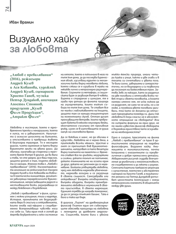 Визуално хайку за любовта