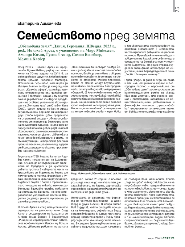 Семейството пред земята
