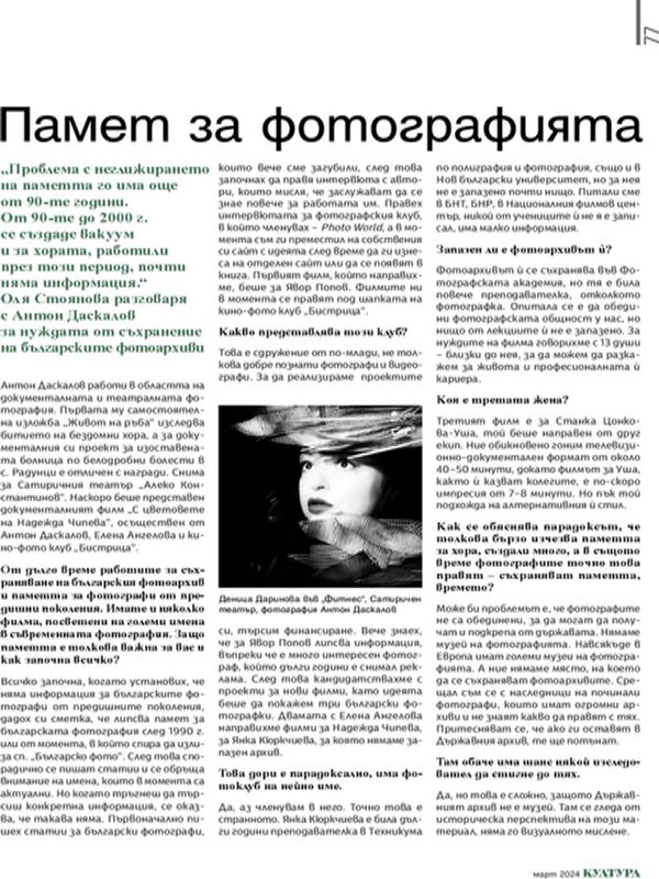 Памет за фотографията