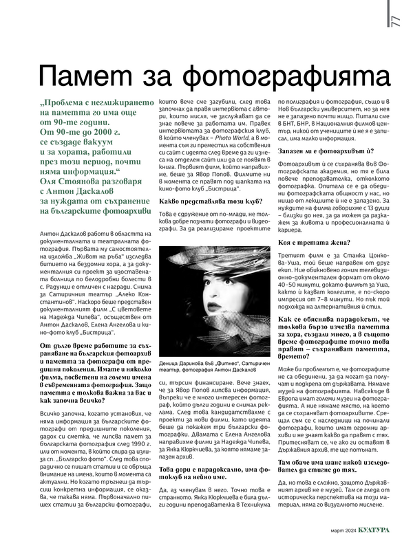Памет за фотографията