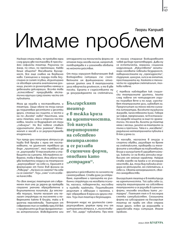 Имаме проблем