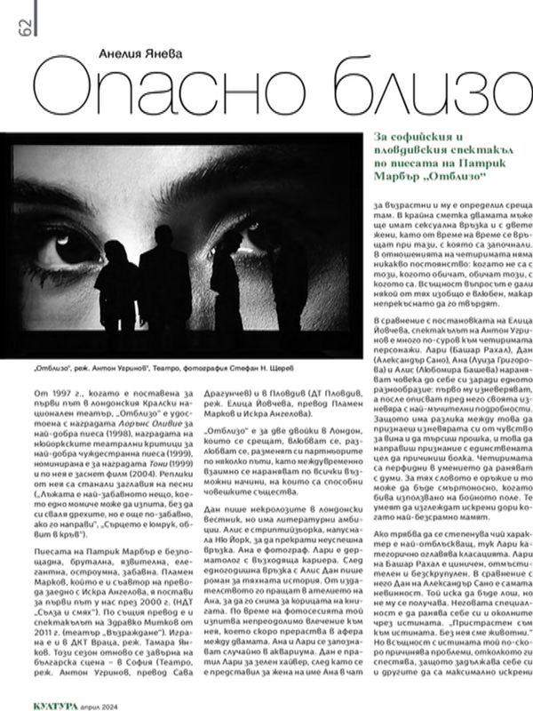 Опасно близо