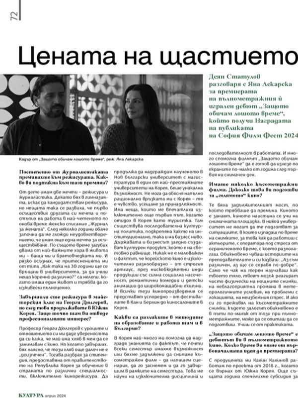 Цената на щастието