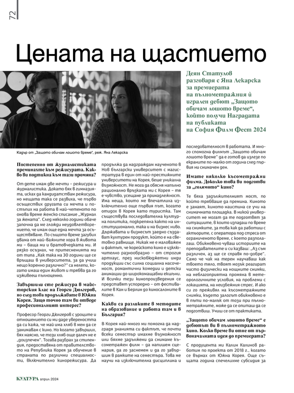 Цената на щастието