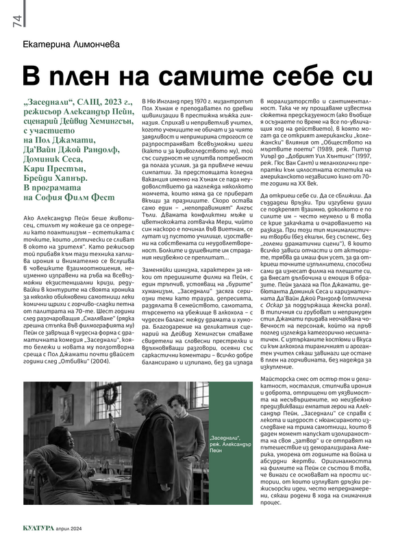 В плен на самите себе си