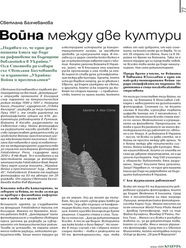 Война между две култури