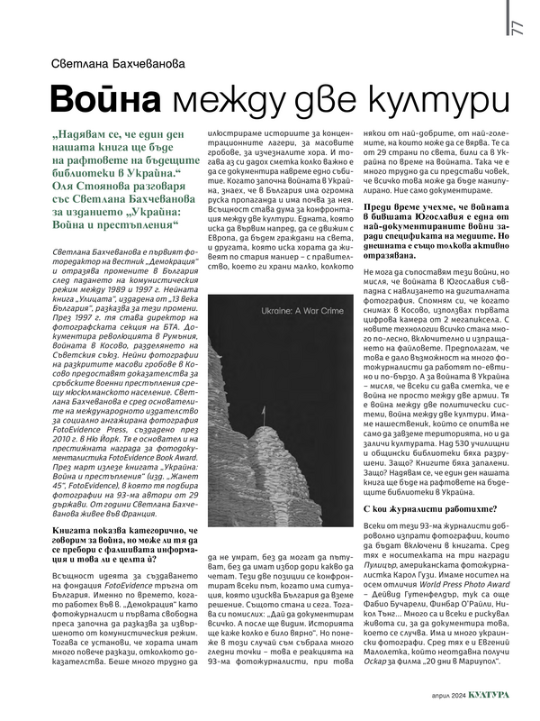 Война между две култури