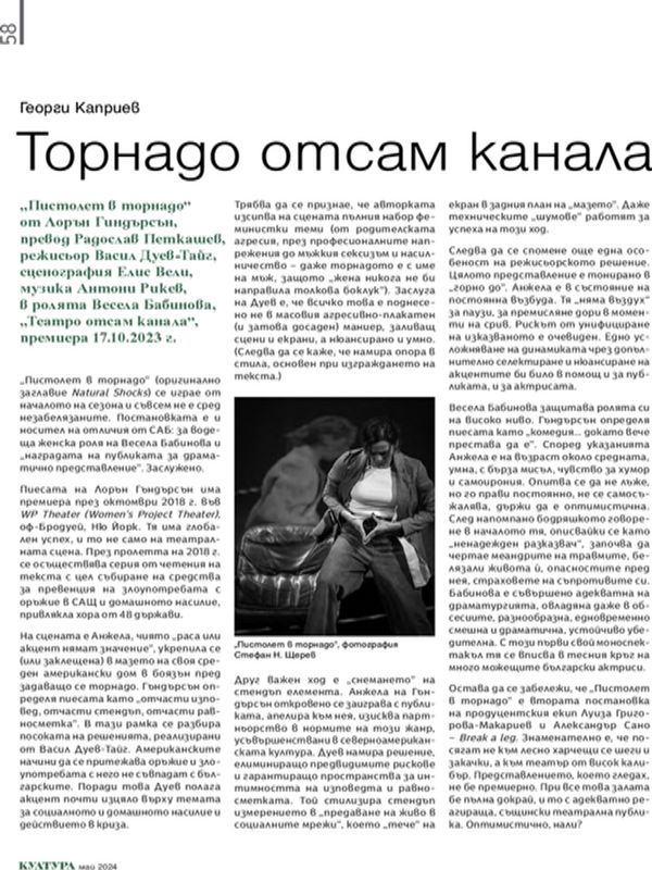 Торнадо отсам канала