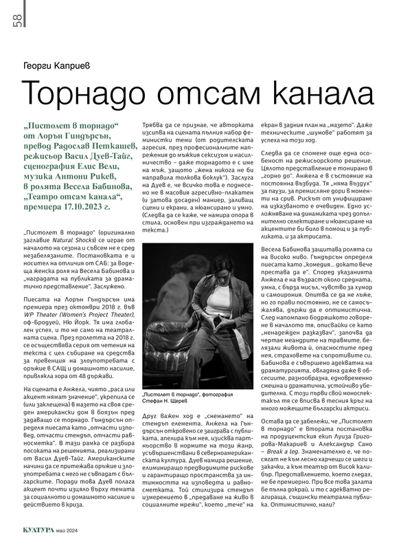 Торнадо отсам канала