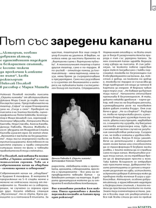 Път със заредени капани