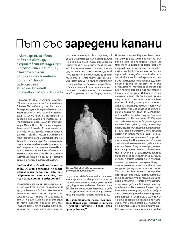 Път със заредени капани